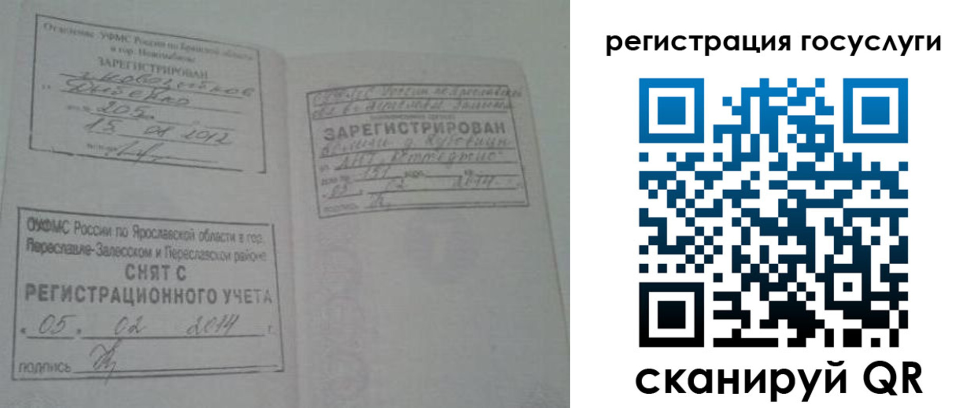 временная регистрация госуслуги в Лангепасе