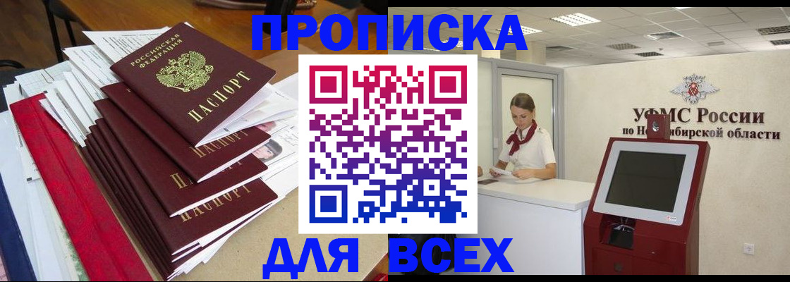 прописка в Лангепасе