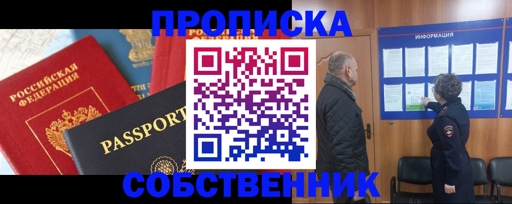 прописка гарантия в Лангепасе