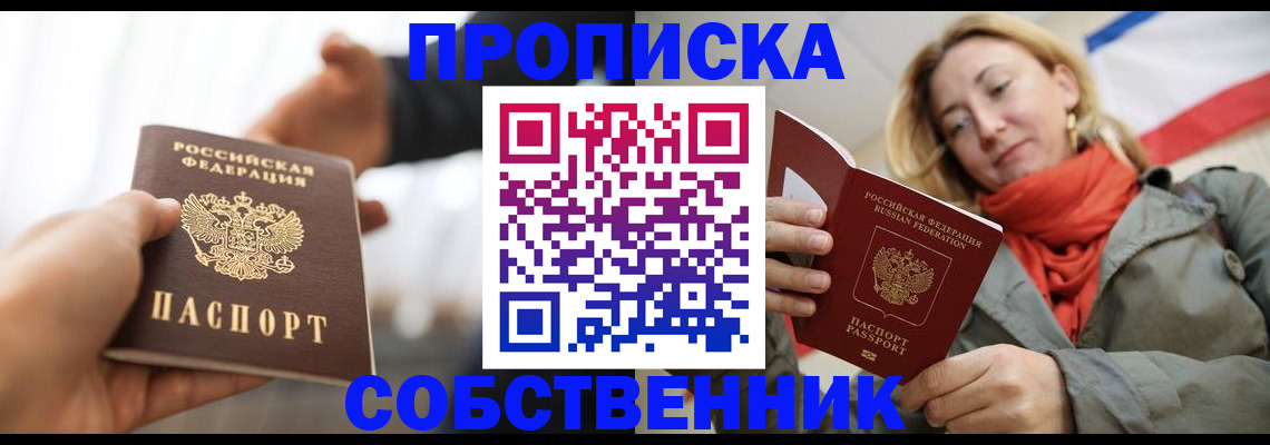 прописка для школы в Лангепасе
