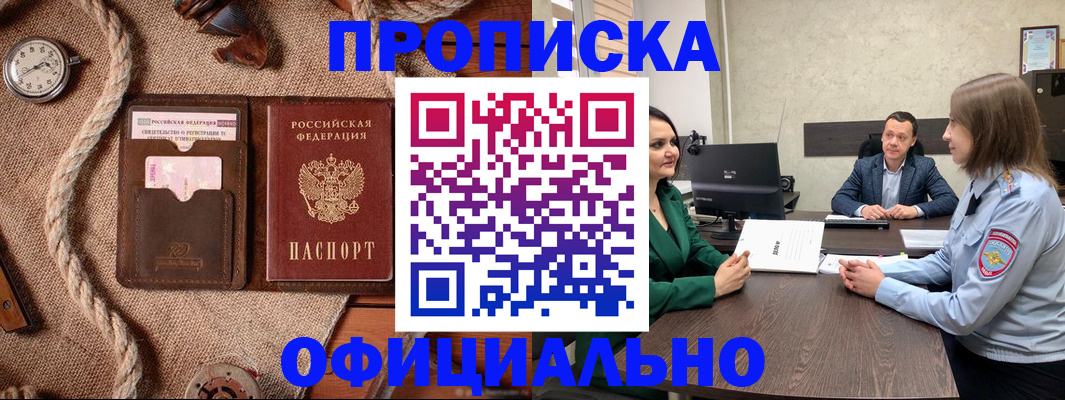 купить прописку в Лангепасе