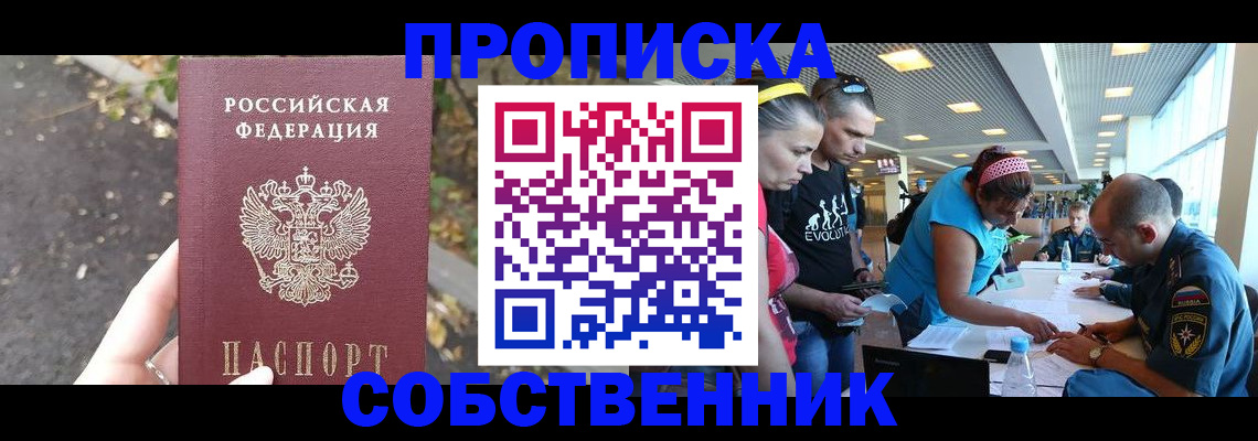 прописка в Лангепасе